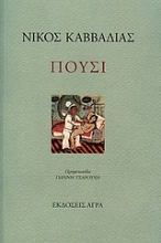 Εικόνα Πούσι