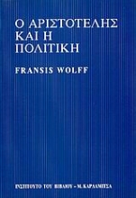 Εικόνα Ο Αριστοτέλης και η πολιτική