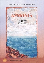 Εικόνα Αρμονία