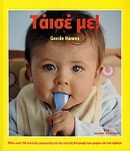 Εικόνα Τάισέ με!