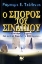 Εικόνα Ο σπόρος του σιναπιού