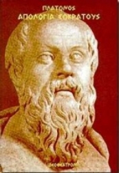 Εικόνα της Απολογία Σωκράτους.