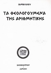 Εικόνα της Τα θεολογούμενα της αριθμητικής