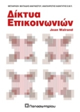 Εικόνα Δίκτυα επικοινωνιών