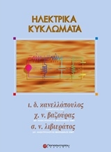 Εικόνα Ηλεκτρικά κυκλώματα