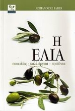 Εικόνα Η ελιά