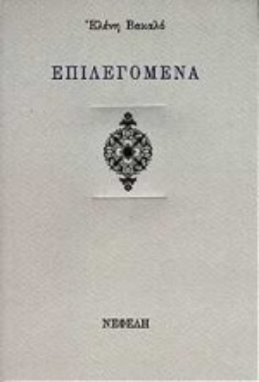 Εικόνα Επιλεγόμενα .