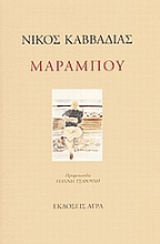 Εικόνα Μαραμπού