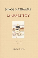 Εικόνα της Μαραμπού