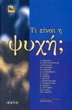 Εικόνα Τι είναι η ψυχή; .