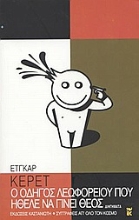 Εικόνα Ο οδηγός του λεωφορείου που ήθελε να γίνει Θεός