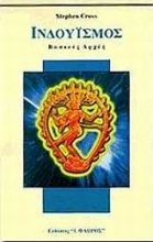 Εικόνα Ινδουισμός, Βασικές αρχές
