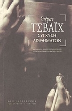 Εικόνα Σύγχυση αισθημάτων