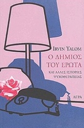 87011 - Ο δήμιος του έρωτα