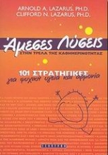 Εικόνα Άμεσες λύσεις στην τρέλα της καθημερινότητας .