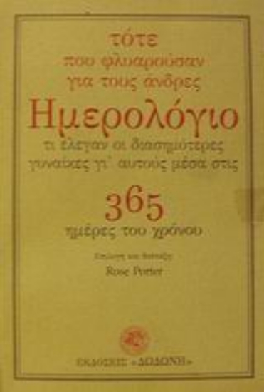 Εικόνα Ημερολόγιο