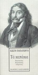 Εικόνα της Τα καπάκια