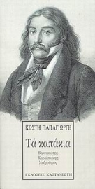 Εικόνα της Τα καπάκια