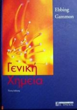 Εικόνα Γενική χημεία