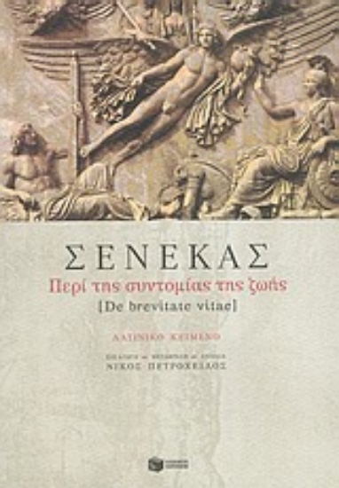 88008 - Περί της συντομίας της ζωής