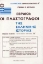 Εικόνα Εβραίοι - οι πλαστογράφοι της ελληνικής ιστορίας - Β.Τομος