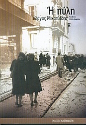 Εικόνα Η πύλη