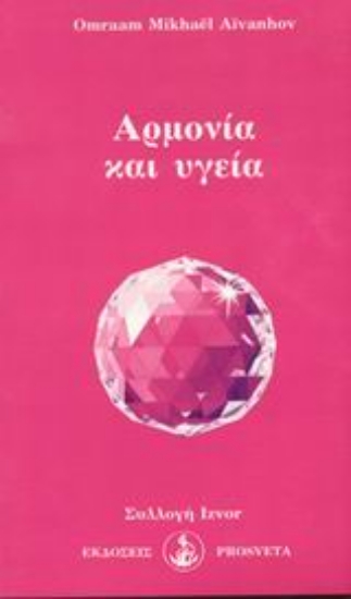 Εικόνα Αρμονία και υγεία