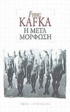 Εικόνα Η μεταμόρφωση
