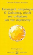Εικόνα Εσωτερική αστρολογία.