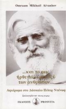 Εικόνα Αφιέρωμα στο δάσκαλο Πέτερ Ντένωφ