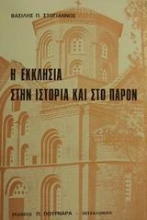 Εικόνα Η εκκλησία στην ιστορία και στο παρόν
