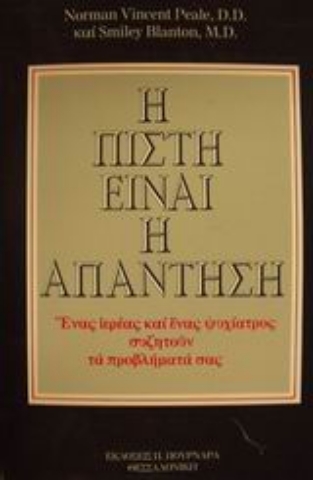 Εικόνα της Η πίστη είναι η απάντηση