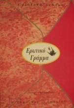 Εικόνα Ερωτικό γράμμα