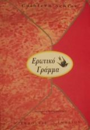 Εικόνα της Ερωτικό γράμμα