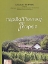 Εικόνα της Περιβαλλοντική γεωργία