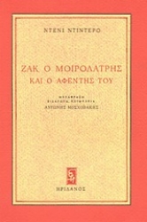 Εικόνα Ζακ ο μοιρολάτρης και ο αφέντης του