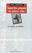 Εικόνα Τώρα δεν μπορείς να κάνεις πίσω