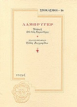 89787 - Λαμπρυγέρ