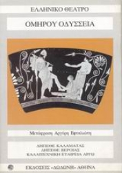 Εικόνα Οδύσσεια