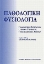 Εικόνα Παθολογική φυσιολογία
