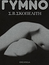 Εικόνα Γυμνό