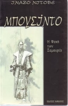 Εικόνα Μπουσίντο