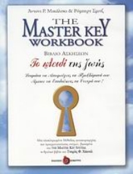 Εικόνα της The Master Key Workbook -  Βιβλίο ασκήσεων.