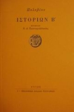 91354 - Ιστοριών Β 