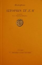 91356 - Ιστοριών Στ, Ζ, Η