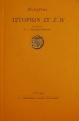 91356 - Ιστοριών Στ, Ζ, Η