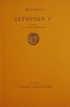 91359 - Ιστοριών Γ 