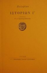 91359 - Ιστοριών Γ 