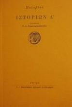 91360 - Ιστοριών Δ 