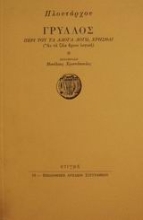 91361 - Γρύλλος